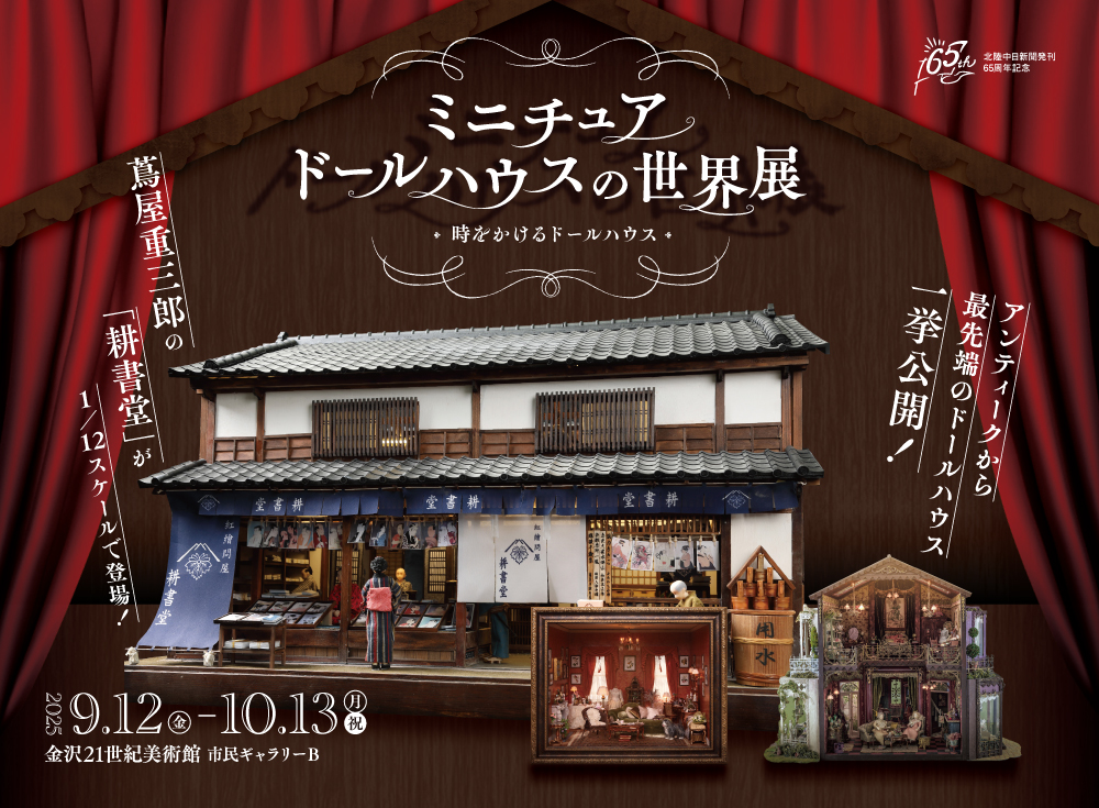 Miniature Dollhouse World Exhibition Friday, September 12 - Monday, October 13 2025